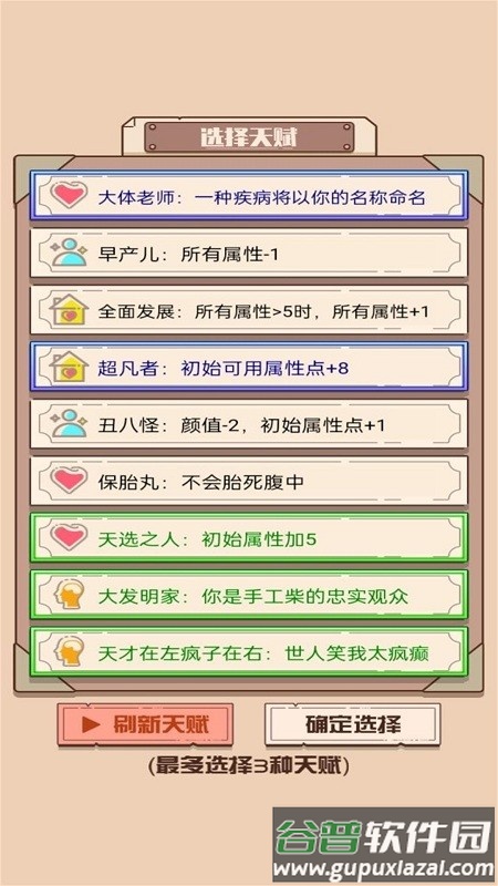 重开模拟人生路手机版截图2