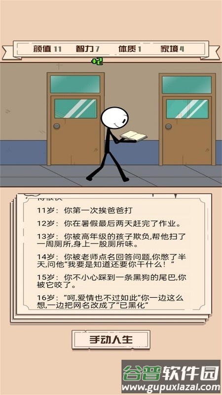 重开模拟人生路手机版截图3