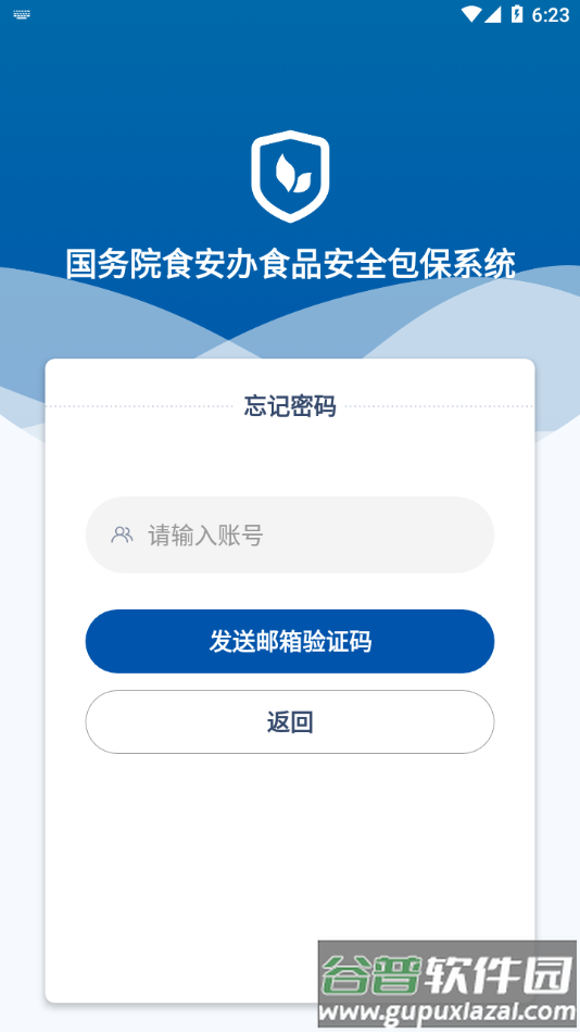 食安督app下载截图3