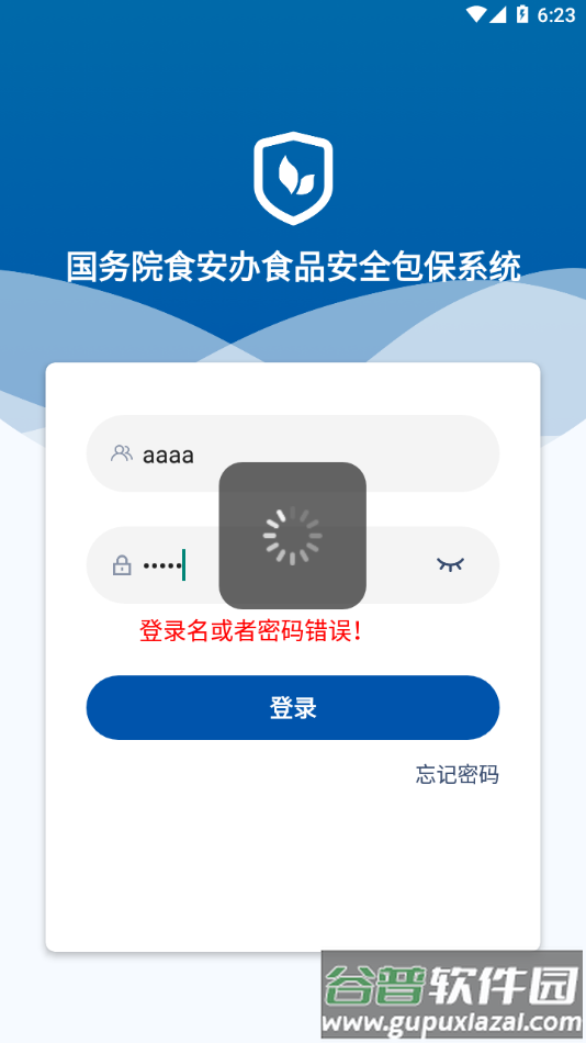 食安督app下载截图4