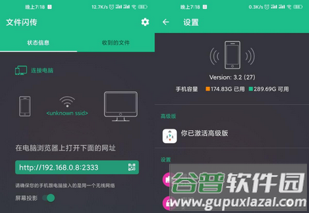 文件闪传app高级版