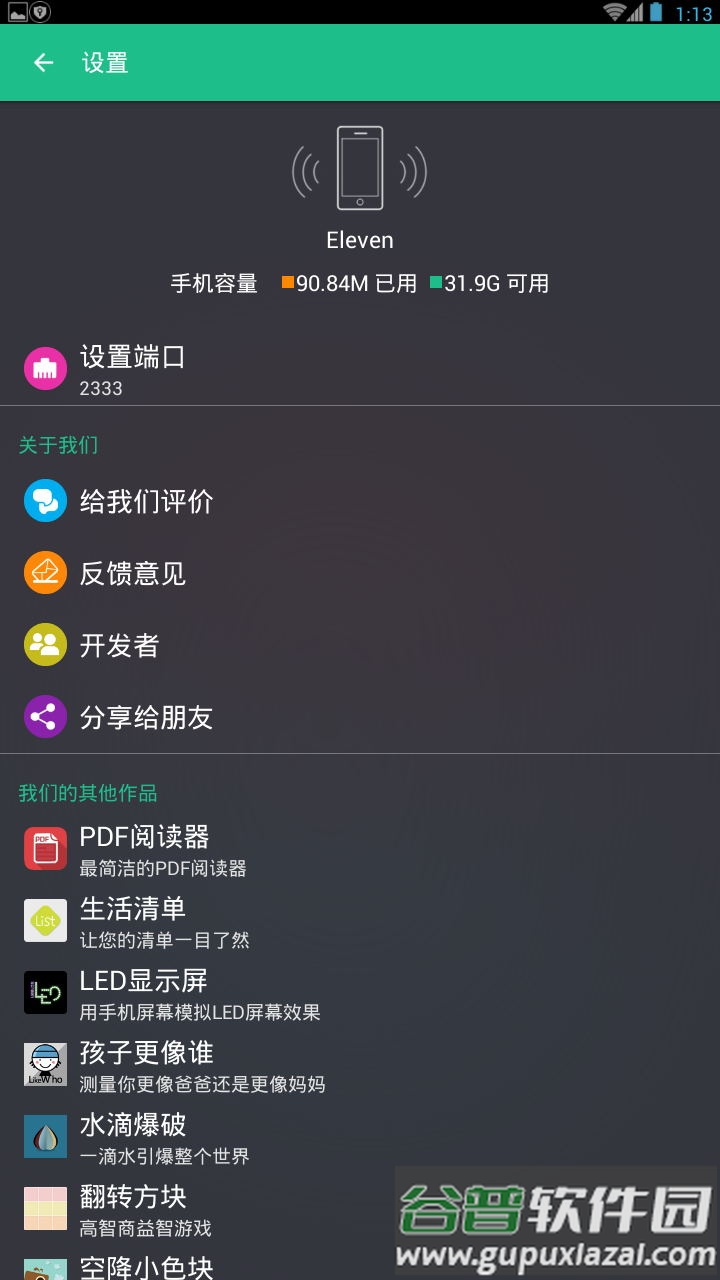 文件闪传app免费版截图2