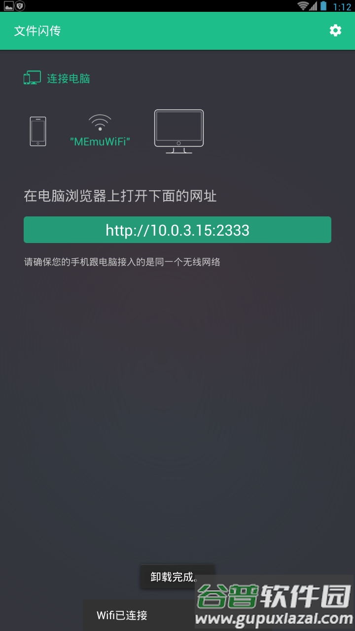 文件闪传app免费版截图3