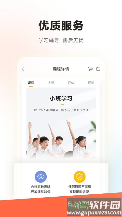 学而思STEAM app截图3