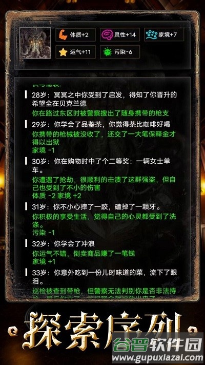 重开之诡秘转生游戏截图3