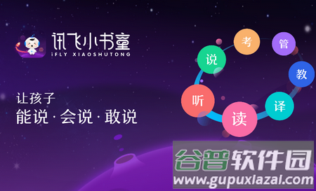 讯飞小书童