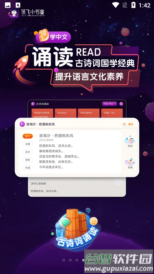 讯飞小书童APP截图1