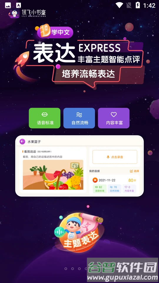 讯飞小书童APP截图2