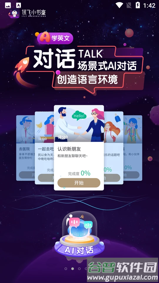 讯飞小书童APP截图3