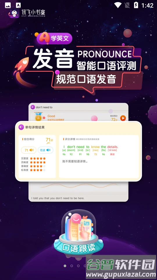 讯飞小书童APP截图4