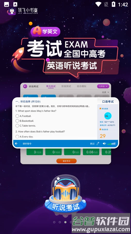 讯飞小书童APP截图5