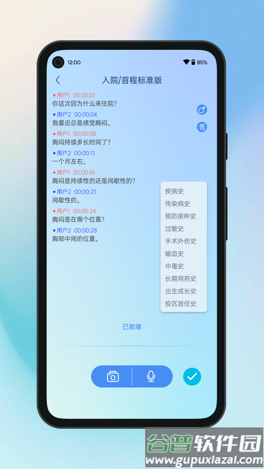 全诊通官方下载