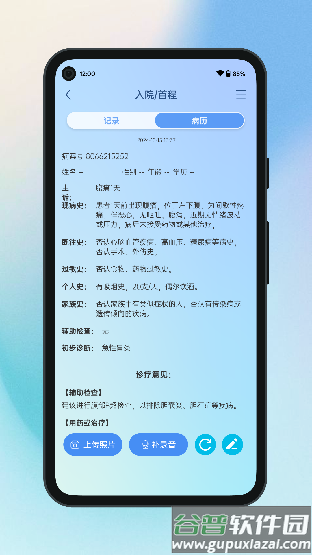全诊通官方下载截图2