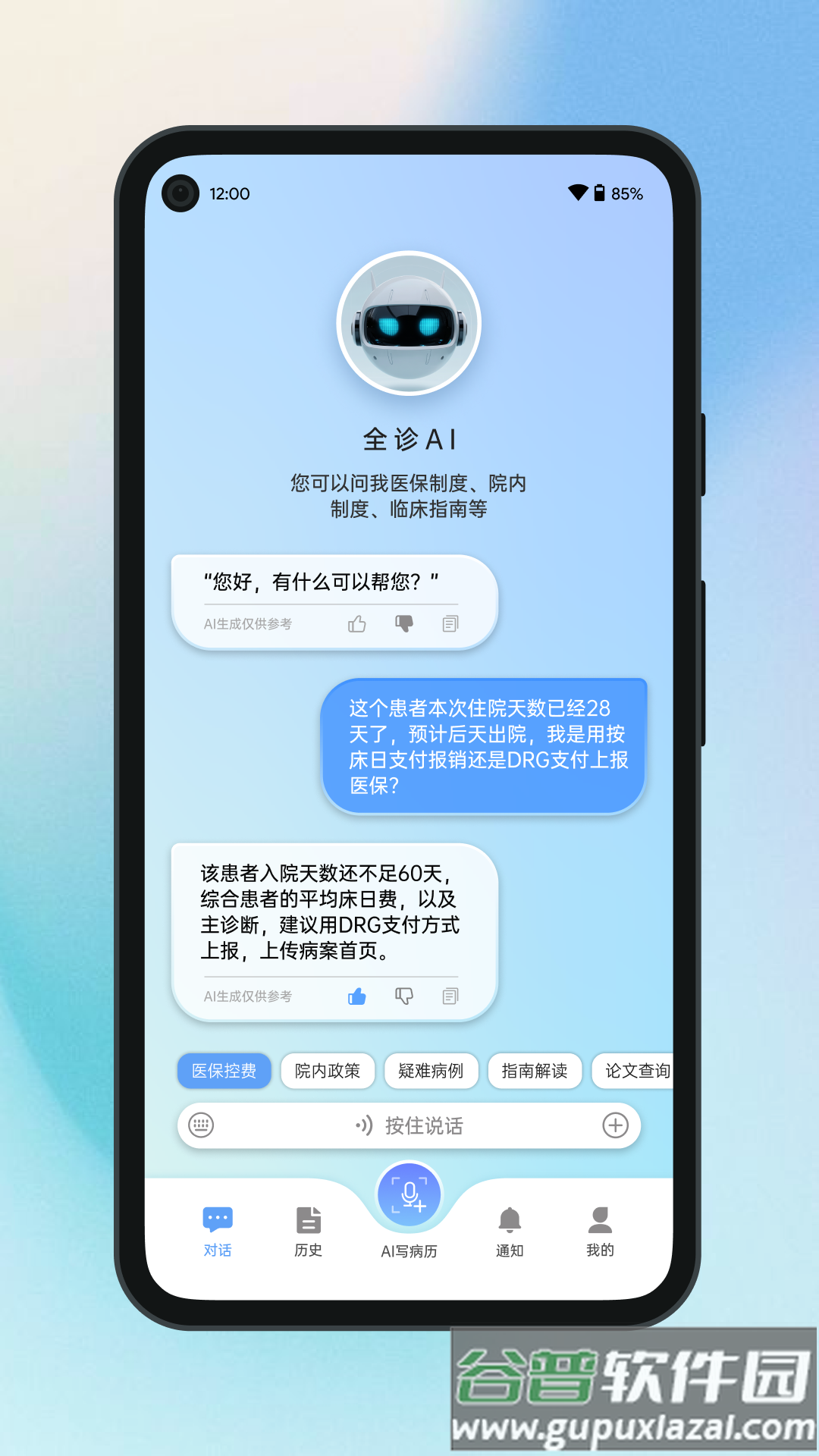 全诊通官方下载截图3