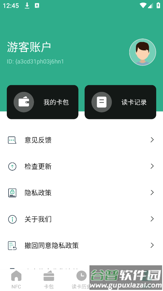NFC钥匙安卓版截图1