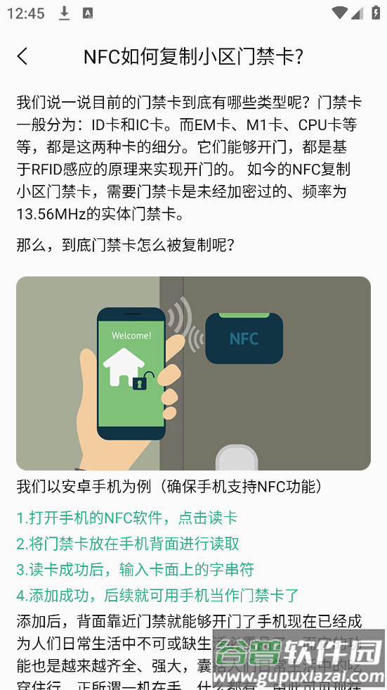NFC钥匙安卓版截图4