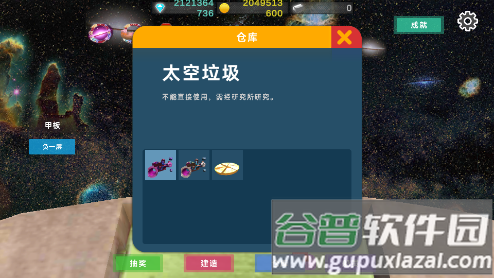星际探险物语无限金币版截图1