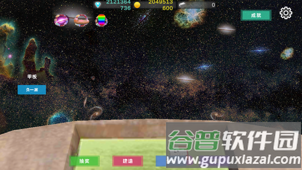 星际探险物语无限金币版截图3