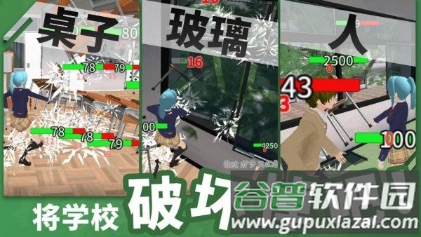 重建校园模拟器游戏截图2