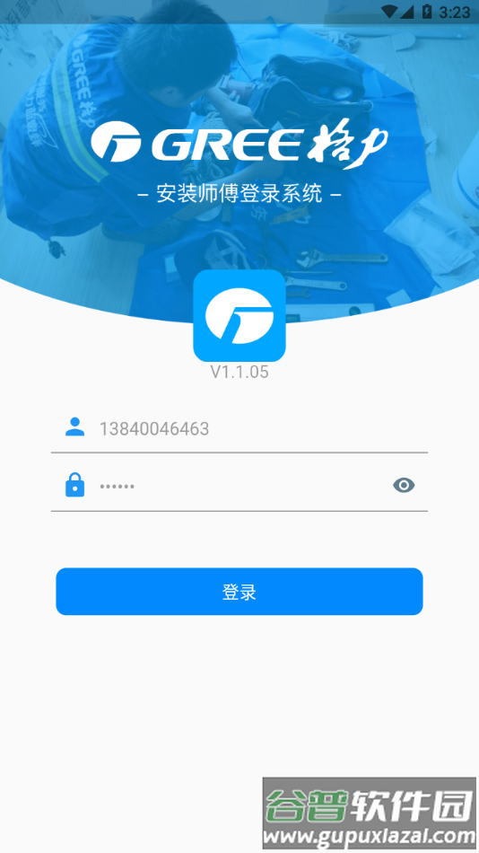 格力云派工app