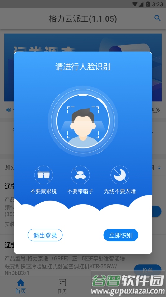 格力云派工app截图2