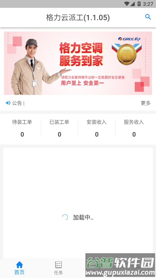 格力云派工app截图3