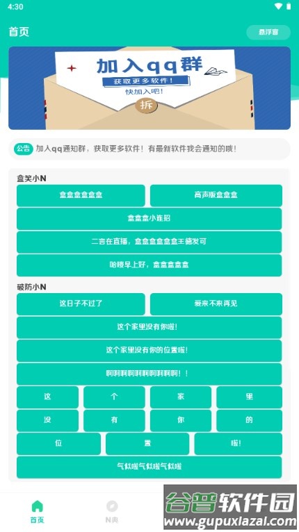 小N语音盒2.0截图1