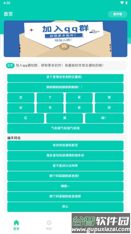 小N语音盒2.0截图2