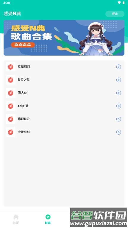 小N语音盒2.0截图3