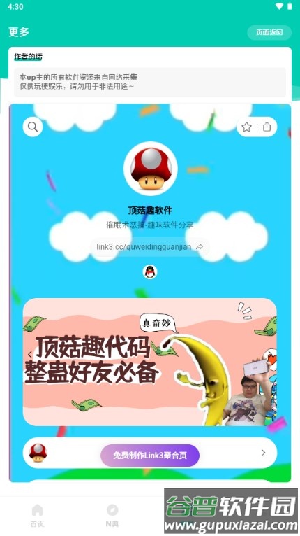 小N语音盒2.0截图4