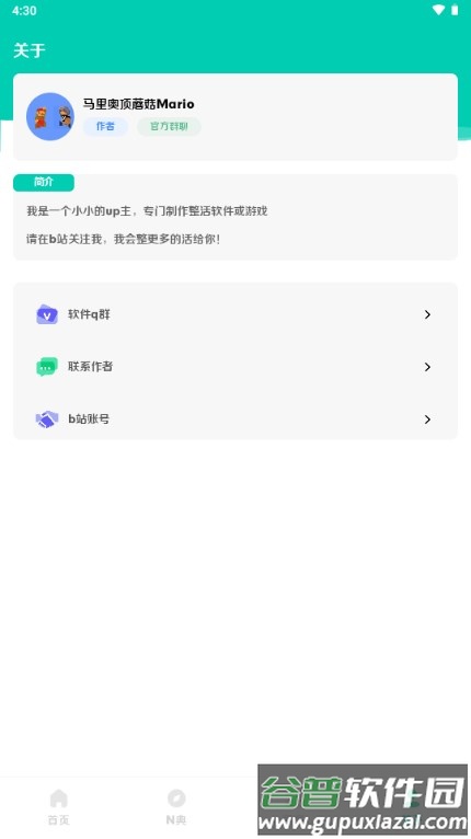 小N语音盒2.0截图5