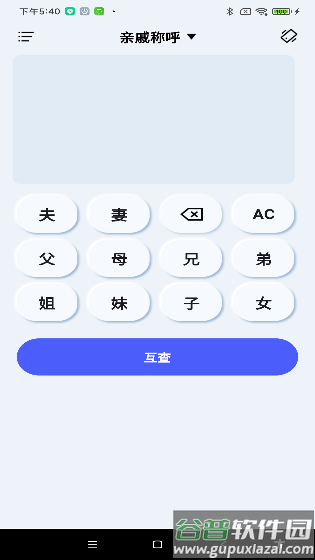 免费全能计算器app