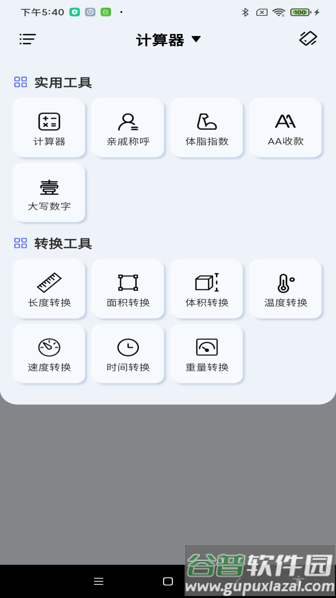 免费全能计算器app截图2