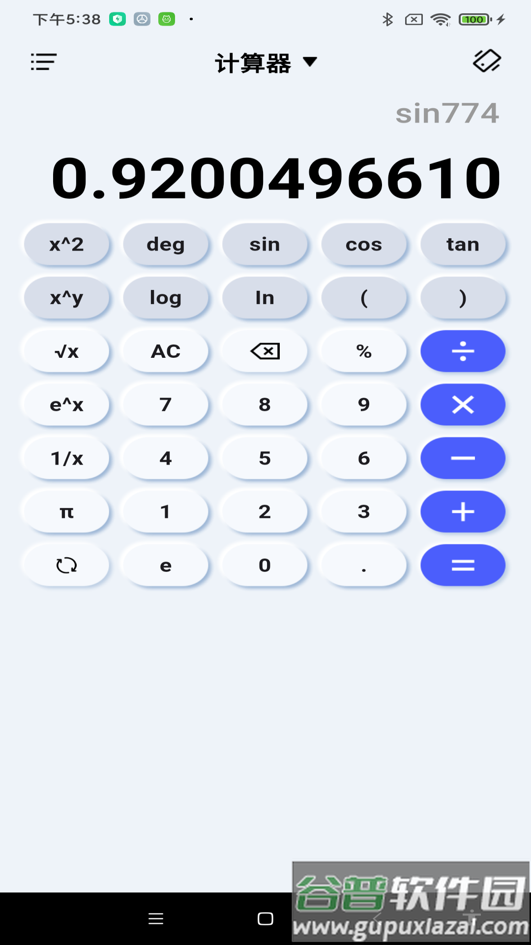 免费全能计算器app截图4