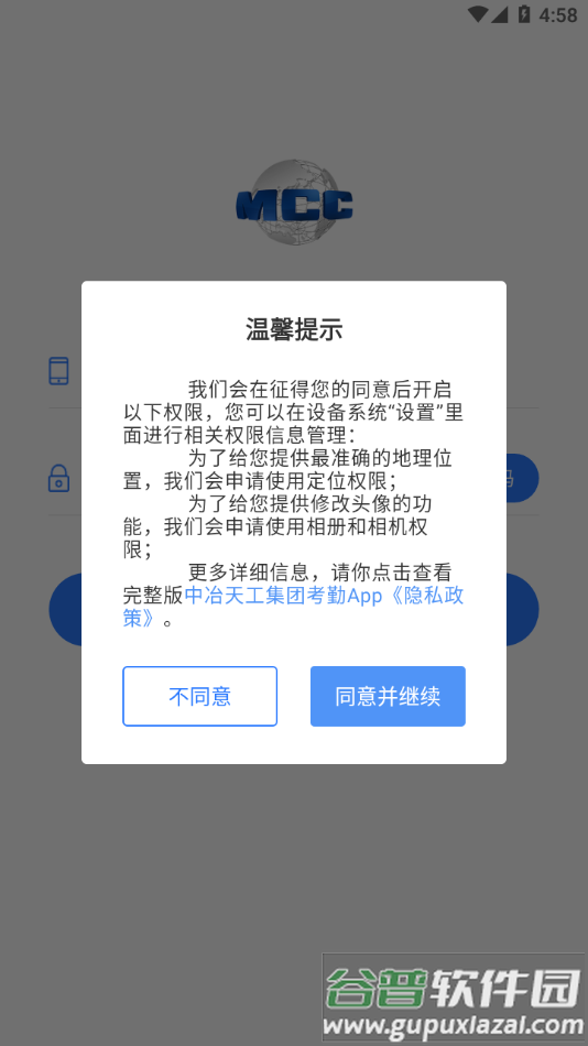 i・天工app下载截图1