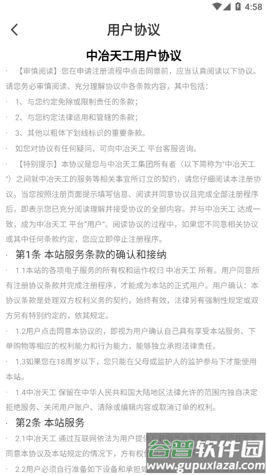 i・天工app下载截图3