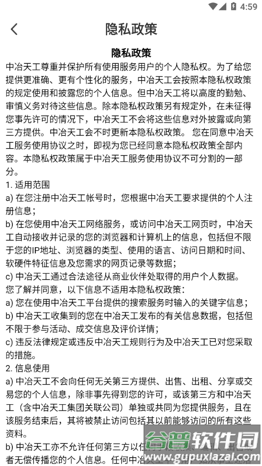 i・天工app下载截图4