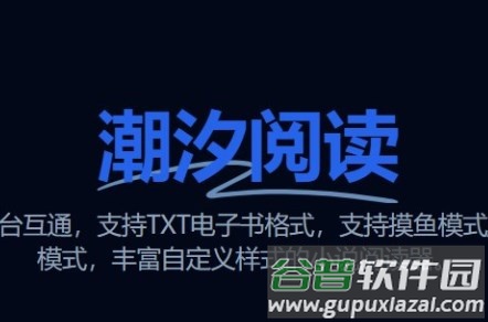 潮汐阅读器android版