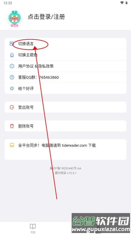 潮汐阅读器android版