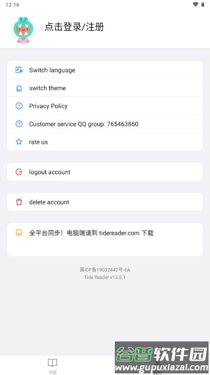 潮汐阅读器android版