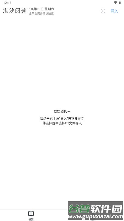 潮汐阅读器android版截图1