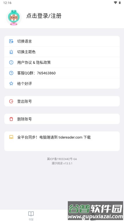 潮汐阅读器android版截图2