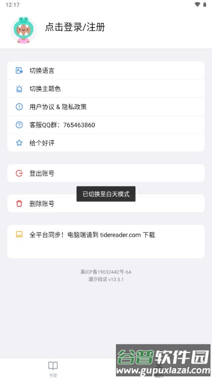 潮汐阅读器android版截图4