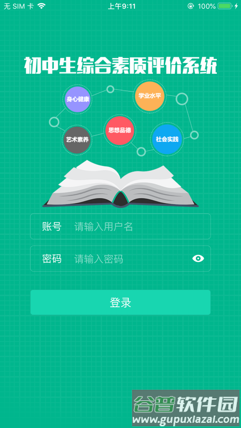 邯郸掌上综素app下载截图1