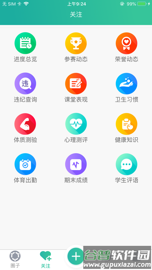 邯郸掌上综素app下载截图2