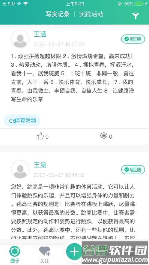 邯郸掌上综素app下载截图3
