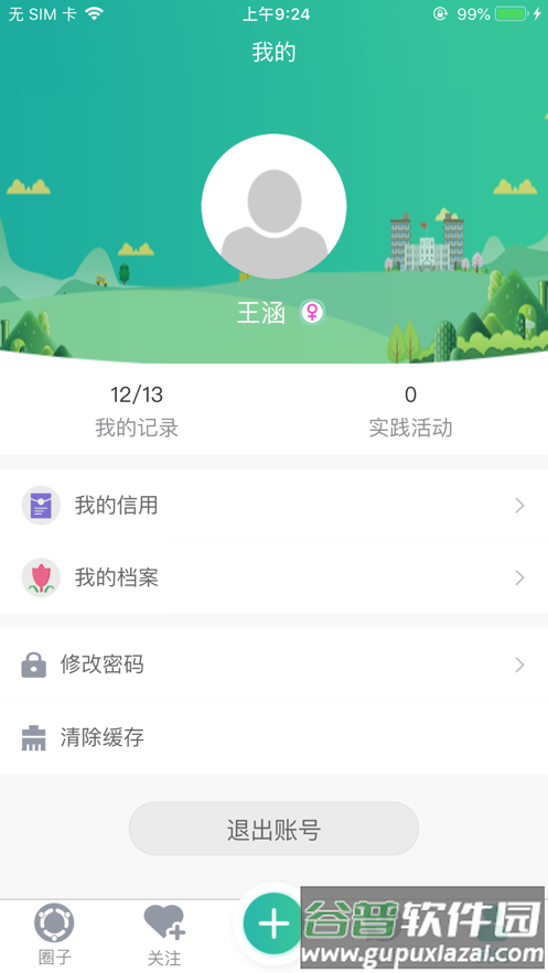 邯郸掌上综素app下载截图4