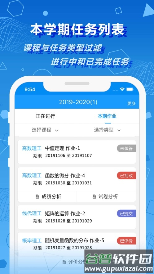 数苑校园app截图1