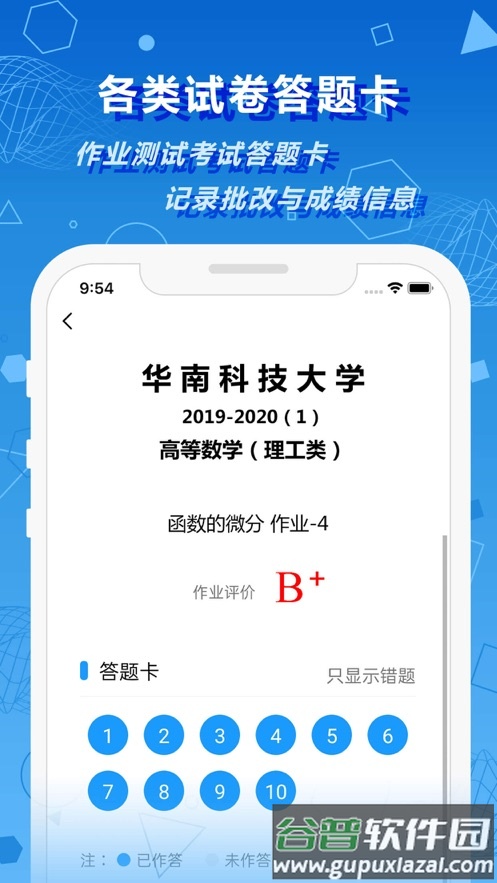 数苑校园app截图2