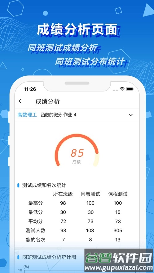 数苑校园app截图3